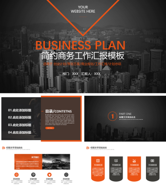 时尚大气商务汇报PPT模板