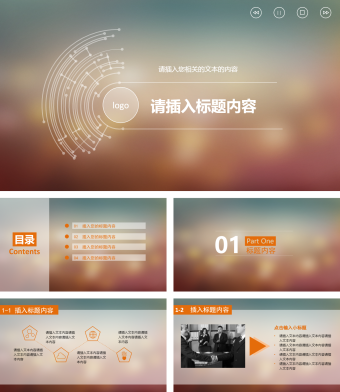 朦胧虚化半透明创意PPT模板