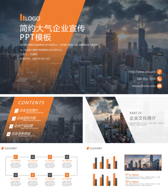 橙色商务风大气企业宣传介绍PPT模板