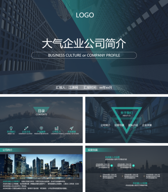 蓝色大气企业公司介绍简介PPT模板