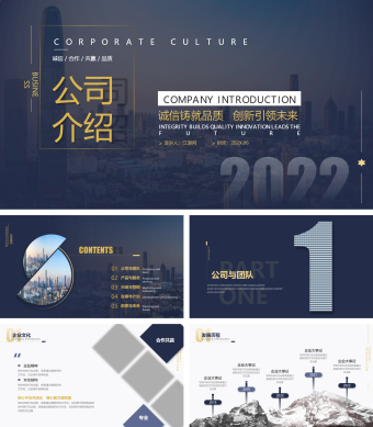蓝色高端商务风公司介绍简介PPT模板