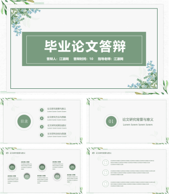 小清新简约风格毕业论文答辩PPT模板