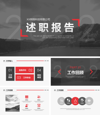 黑红大气述职报告PPT模板