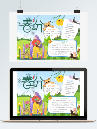 卡通二十四节气之春分节气手抄报小报