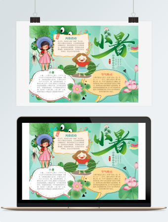 可爱卡通小暑节气手抄报小报