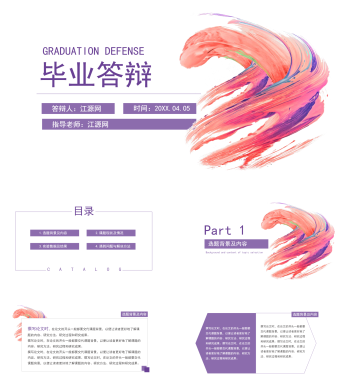 白紫色创意毕业答辩PPT模板