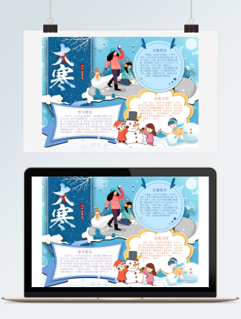 蓝色二十四节气之大寒手抄报小报