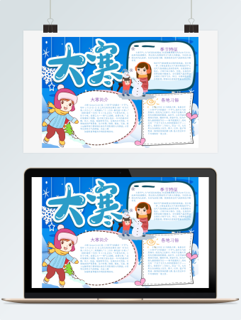 蓝色简约大寒节气手抄报