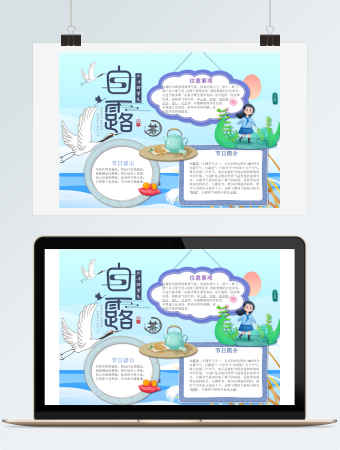 蓝色卡通白露节气手抄报