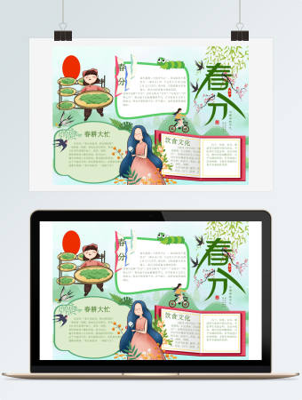 绿色小清新春分节气手抄报Word模板