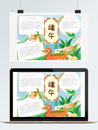赛龙舟端午节节气手抄报小报