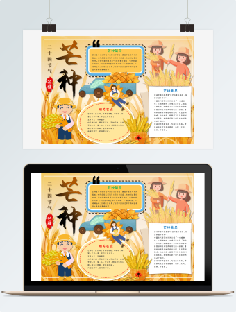 黄色卡通丰收喜悦芒种节气手抄报