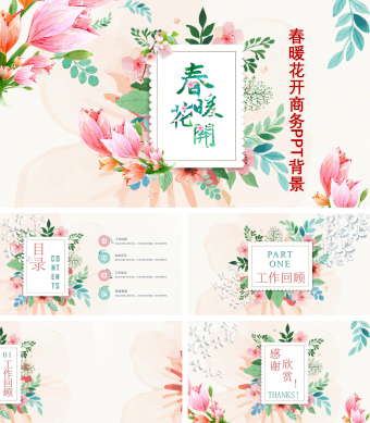 春暖花开春天商务PPT背景