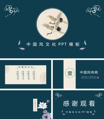 典雅蓝中国风大气PPT背景模板