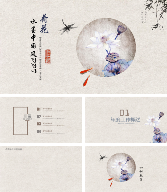 古风荷花水墨中国风年度总结ppt背景 