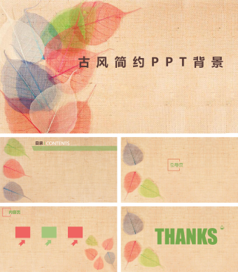 古风简约通用PPT背景模板