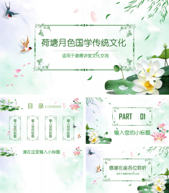 荷塘月色国学教育文化PPT背景