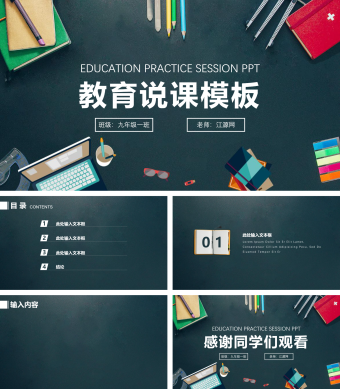 黑板风简约教育教学PPT背景