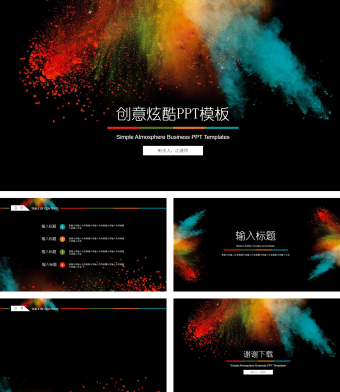 黑色炫彩创意行业通用PPT背景