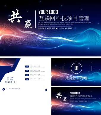 互联网科技项目管理PPT背景