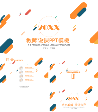 黄蓝几何简约风教师说课PPT背景