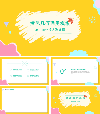 黄色撞色几何设计通用动态PPT背景