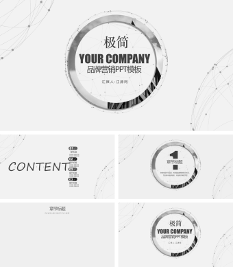 极简商务合作PPT背景