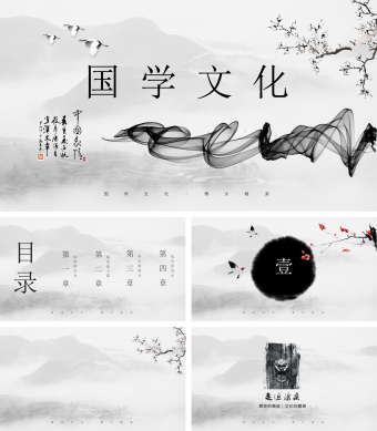 简约淡雅中国风国学文化PPT背景