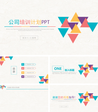 简约几何公司培训计划PPT背景