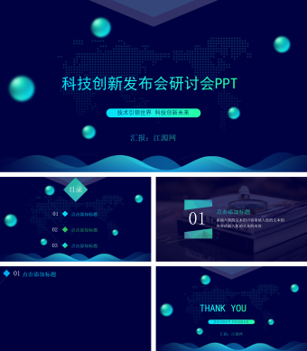 科技发布会商务答辩PPT背景