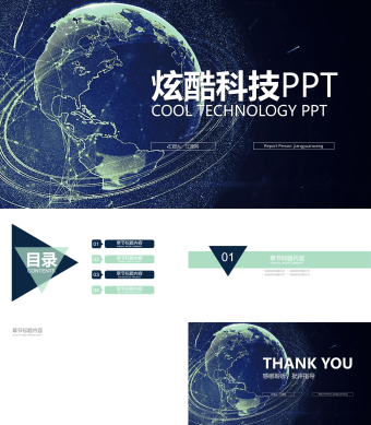 蓝色地球商务简约炫酷科技ppt背景