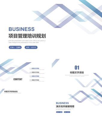 蓝色多边形项目管理培训规划PPT背景