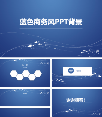 蓝色商务风PPT背景模板
