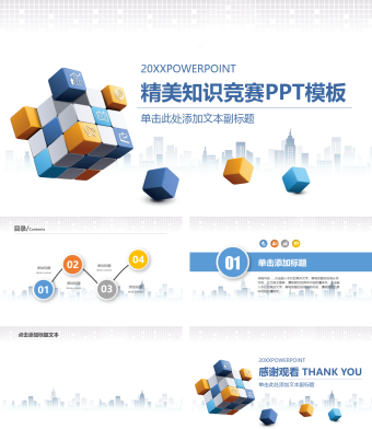 立体风精美知识竞赛PPT背景