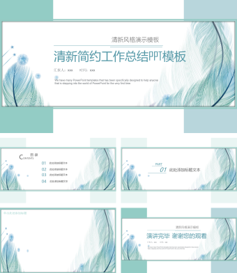 清新简约工作总结PPT背景