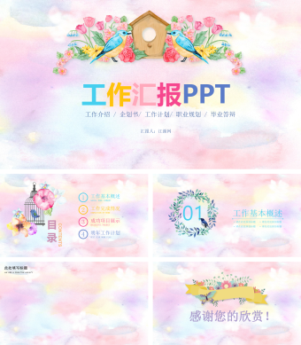 清新水彩工作汇报PPT背景