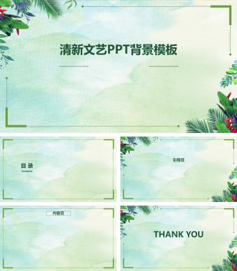 清新文艺PPT背景模板