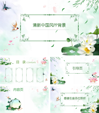 清新中国风 PPT 背景