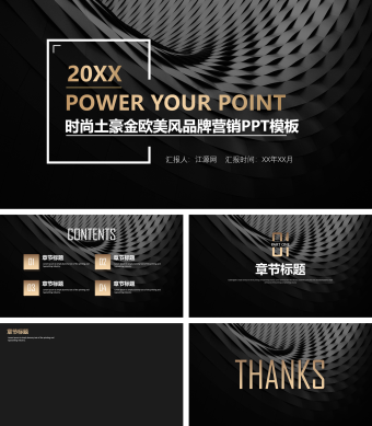 时尚土豪金欧美风品牌营销PPT背景
