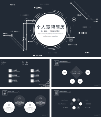 黑色酷炫个人竞聘简历PPT模板