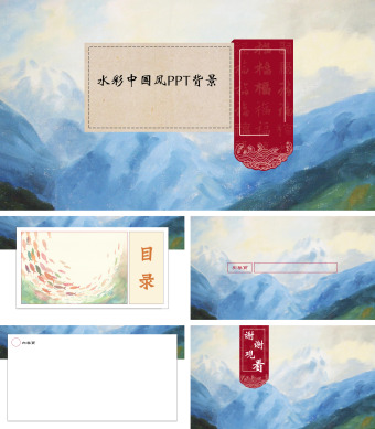 水彩中国风PPT背景