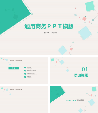 通用商务PPT背景模版