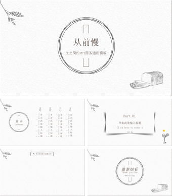 文艺简约PPT商务ppt背景