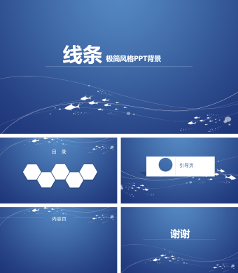 线条极简风格PPT背景模板