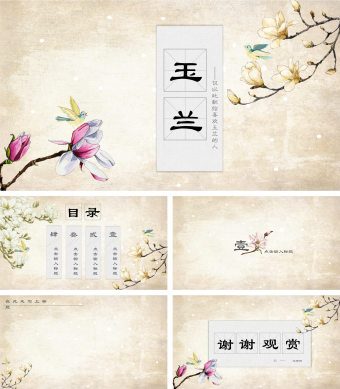 新春玉兰清新水彩商务PPT背景