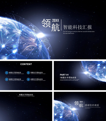 炫酷科技风智能科技汇报PPT背景