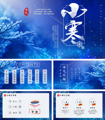冰雪小寒节气介绍PPT模版