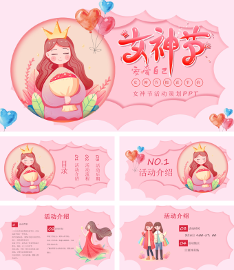 粉色温馨三八妇女节活动策划PPT