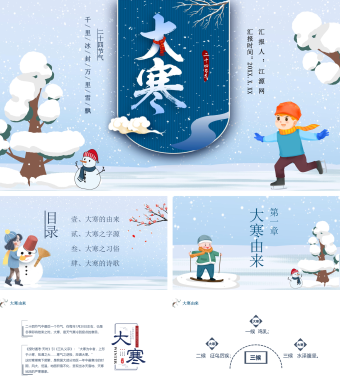 蓝色飘雪大寒节气介绍PPT模板