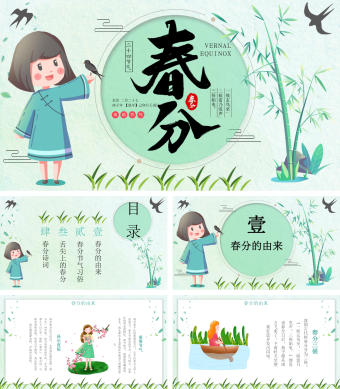 绿色春分节气介绍PPT模板